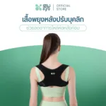 SOMDUL Posture Corrector เสื้อพยุงหลังปรับบุคลิก มี 2 สี - Image 2