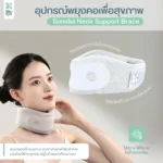 SOMDUL Neck Support Brace Premium อุปกรณ์พยุงคอ เพื่อสุขภาพ - Image 4