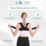 SOMDUL Posture Corrector เสื้อพยุงหลังปรับบุคลิก มี 2 สี - Image 5