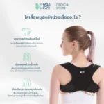 SOMDUL Posture Corrector เสื้อพยุงหลังปรับบุคลิก มี 2 สี - Image 6