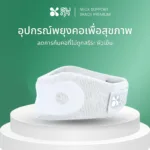 SOMDUL Neck Support Brace Premium อุปกรณ์พยุงคอ เพื่อสุขภาพ - Image 3