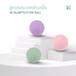 SOMDUL 3D Bump texture ball ลูกบอลนวดกล้ามเนื้อ