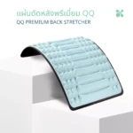 SOMDUL Backstretcher Premium แผ่นดัดหลัง พรีเมี่ยม รุ่น QQ