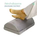 SOMDUL Ergonomic Footrest ที่พักเท้าเพื่อสุขภาพ ที่วางเท้า