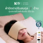 SOMDUL Cooling Silk Mask ผ้าปิดตาปรับสมดุล 2 ด้าน นุ่มสบายด้วยผ้าสัมผัสเย็น-อุ่น - Image 2