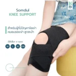 SOMDUL Knee Support สายรัดผ้ายืดพยุงเข่า สายรัดเข่า - Image 3