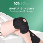 SOMDUL Knee Support สายรัดผ้ายืดพยุงเข่า สายรัดเข่า - Image 2