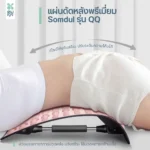 SOMDUL Backstretcher Premium แผ่นดัดหลัง พรีเมี่ยม รุ่น QQ - Image 3