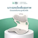 SOMDUL Ergonomic Seat Cushion เบาะรองเพื่อสุขภาพ - Image 2