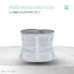 SOMDUL Lumbar Support Belt เข็มขัดพยุงเอว บรรเทาปวดหลัง รองรับกระดูกสันหลัง