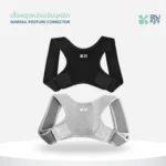 SOMDUL Posture Corrector เสื้อพยุงหลังปรับบุคลิก มี 2 สี