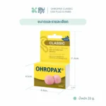 SOMDUL Ohropax Classic Ear Plug 6 Pairs ปลั๊กอุดหูแบบสำลีขี้ผึ้ง - Image 7