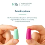 SOMDUL Mack’s Safe Sound Ear plug 5 Pairs ปลั๊กอุดหูแบบนุ่มพิเศษ - Image 2