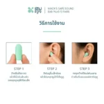 SOMDUL Mack’s Safe Sound Ear plug 5 Pairs ปลั๊กอุดหูแบบนุ่มพิเศษ - Image 5