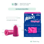 SOMDUL Mack’s Safe Sound Ear plug 5 Pairs ปลั๊กอุดหูแบบนุ่มพิเศษ - Image 4