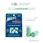 SOMDUL Mack’s Safe Sound Ear plug 5 Pairs ปลั๊กอุดหูแบบนุ่มพิเศษ - Image 3