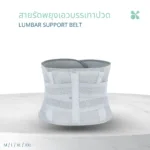 SOMDUL Lumbar Support สายรัดพยุงเอว ที่รัดเอว ปรับกระชับเข้ารูป