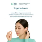 SOMDUL Mack’s Waterproof Earplug 6 Pairs ปลั๊กอุดหูสำหรับว่ายน้ำ - Image 3