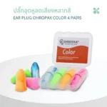 SOMDUL Ohropax Color Ear Plug 4 Pairs ปลั๊กอุดหูลดเสียงหลากสี