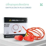 SOMDUL Delta Plus Corded Ear plug ปลั๊กอุดหูลดเสียงมีสาย