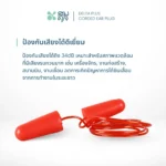 SOMDUL Delta Plus Corded Ear plug ปลั๊กอุดหูลดเสียงมีสาย - Image 2