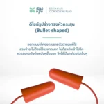 SOMDUL Delta Plus Corded Ear plug ปลั๊กอุดหูลดเสียงมีสาย - Image 7
