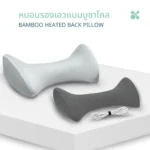 SOMDUL  Bamboo Charcoal Heated Back Pillow หมอนรองเอว เพื่อสุขภาพ พร้อมระบบความร้อน