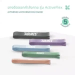 SOMDUL ActiveFlex Latex Resistance Band ยางยืดออกกำลังกายสำหรับยืดเหยียดและฝึกกล้ามเนื้อ