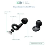 SOMDUL ปลั๊กอุดหูตัดเสียงรบกวน รุ่น Quiet  ลดเสียงรบกวน 25 เดซิเบล - Image 8