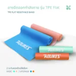 SOMDUL TPE Flat Resistance Band ยางยืดออกกำลังกาย รุ่น TPE Flat สำหรับยืดเหยียดและฝึกกล้ามเนื้อ