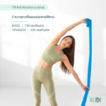 SOMDUL TPE Flat Resistance Band ยางยืดออกกำลังกาย รุ่น TPE Flat สำหรับยืดเหยียดและฝึกกล้ามเนื้อ - Image 7