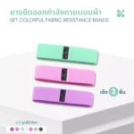 SOMDUL Resistance Bands เซ็ตยางยืดออกกำลังกาย 3 แรงต้าน ปรับใช้งานง่าย ยืดหยุ่นดี ไม่ขาดง่าย
