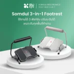SOMDUL ที่วางเท้าเพื่อสุขภาพ 3 in 1 ปรับระดับได้ ใช้ได้ 3 แบบ - Image 3