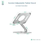 SOMDUL Somdul Adjustable Laptop & Tablet Stand แท่นวางโน๊ตบุ๊คเเละแท็บเล็ตเพื่อสุขภาพ - Image 8