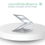 Somdul Foldable Laptop Stand เเท่นวางโน๊ตบุ๊คเพื่อสุขภาพ
