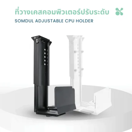 ที่วางเคสคอมพิวเตอร์ปรับระดับ