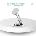 ที่วางมือถือ