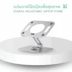 SOMDUL Somdul Adjustable Laptop&Tablet Stand แท่นวางโน๊ตบุ๊คเเละแท็บเล็ตเพื่อสุขภาพ