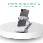 Somdul Mobile & Tablet Stand  ที่วางเเท็บเล็ตเพื่อสุขภาพ - Image 6
