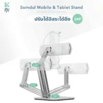 Somdul Mobile & Tablet Stand  ที่วางเเท็บเล็ตเพื่อสุขภาพ - Image 3