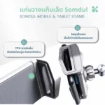 Somdul Mobile & Tablet Stand  ที่วางเเท็บเล็ตเพื่อสุขภาพ - Image 4
