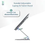 SOMDUL Somdul Adjustable Laptop & Tablet Stand แท่นวางโน๊ตบุ๊คเเละแท็บเล็ตเพื่อสุขภาพ - Image 5