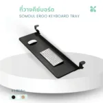 SOMDUL Ergo Keyboard Tray ที่วางคีย์บอร์ด