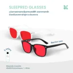 แว่นกรองแสงสีฟ้าเข้ม รุ่น SleepRed สำหรับใส่ก่อนนอน ลดแสงกระตุ้นสมอง ช่วยให้นอนหลับดีขึ้น