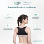 SOMDUL เสื้อพยุงหลังปรับบุคลิก รุ่น Lumi Posture ผ้าบาง ใส่ใต้เสื้อได้ ไม่พอง ใส่สบายทั้งวัน | ไซส์ M / L - Image 4
