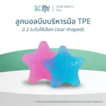 SOMDUL ลูกบอลบีบมือ TPE รูปทรงดาว (Star Shaped TPE Hand Grip Ball) อุปกรณ์บริหารกล้ามเนื้อมือและนิ้วมือ - Image 2
