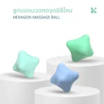 SOMDUL ลูกบอลนวดกดจุด ซิลิโคนทรงหกเหลี่ยม (Hexagon Silicone Massage Ball) อุปกรณ์คลายกล้ามเนื้อและกดจุด Trigger Point
