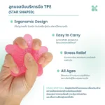 SOMDUL ลูกบอลบีบมือ TPE รูปทรงดาว (Star Shaped TPE Hand Grip Ball) อุปกรณ์บริหารกล้ามเนื้อมือและนิ้วมือ - Image 3