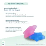 SOMDUL ลูกบอลบีบมือ TPE รูปทรงดาว (Star Shaped TPE Hand Grip Ball) อุปกรณ์บริหารกล้ามเนื้อมือและนิ้วมือ - Image 4