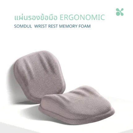 ที่รองข้อมือ